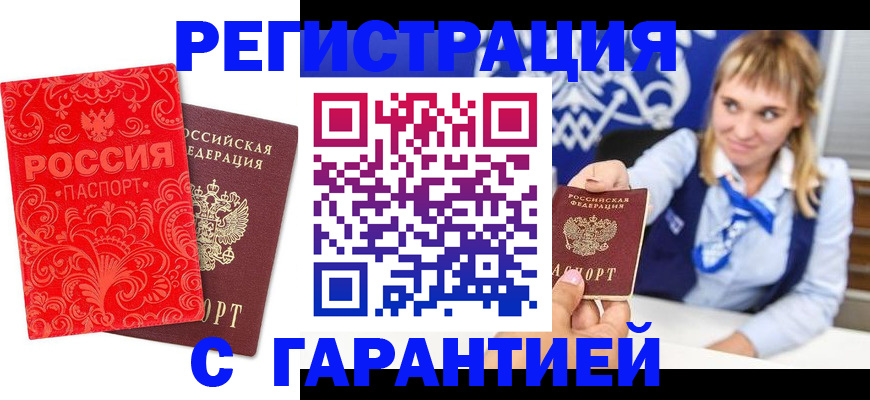 прописка гарантия в Жигулёвске