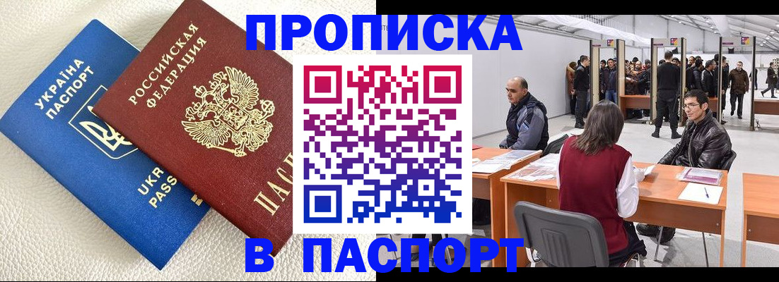 временная регистрация недорого в Жигулёвске